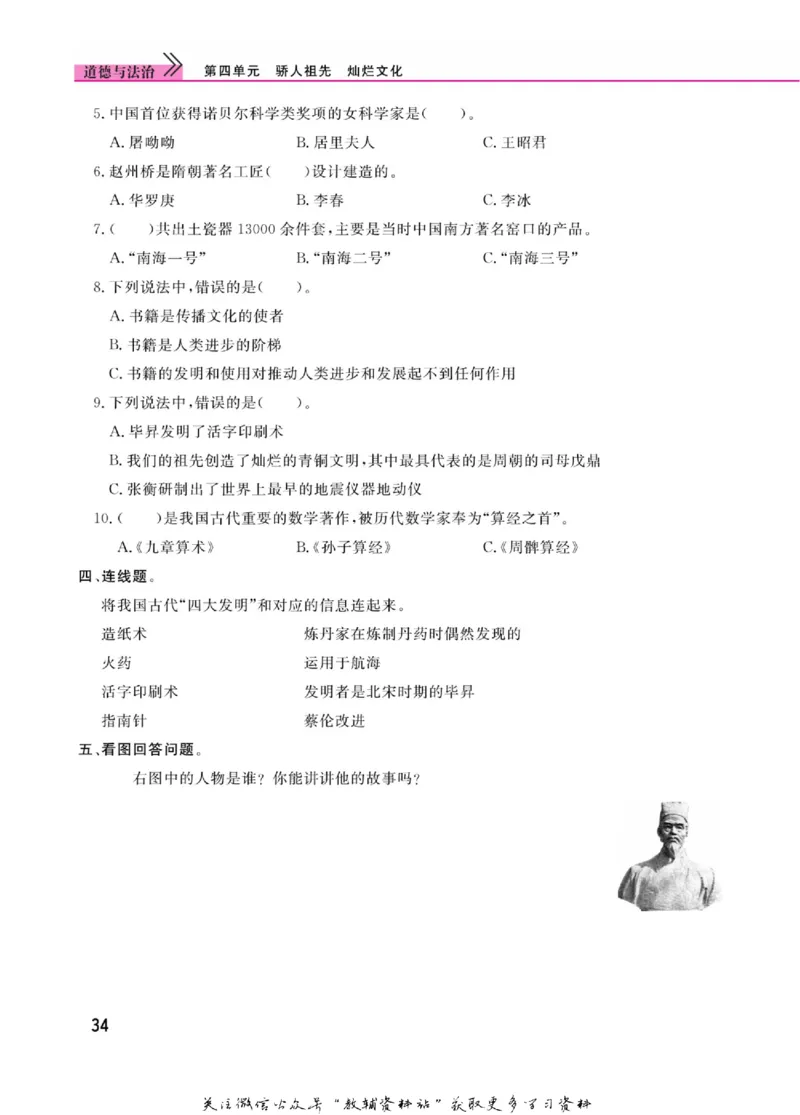 快乐小博士五年级上册道德与法治人教版_2024年人教版小学数学一二三四五六年级上册下册期中期末试a0747_小学全科《同步练习+精品试卷》打包下载（1-6年级单元月考期中期末试卷）