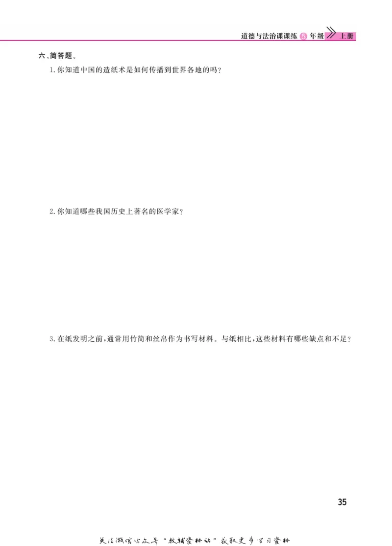 快乐小博士五年级上册道德与法治人教版_2024年人教版小学数学一二三四五六年级上册下册期中期末试a0747_小学全科《同步练习+精品试卷》打包下载（1-6年级单元月考期中期末试卷）