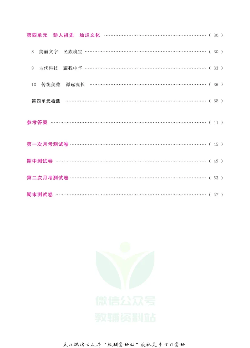 快乐小博士五年级上册道德与法治人教版_2024年人教版小学数学一二三四五六年级上册下册期中期末试a0747_小学全科《同步练习+精品试卷》打包下载（1-6年级单元月考期中期末试卷）