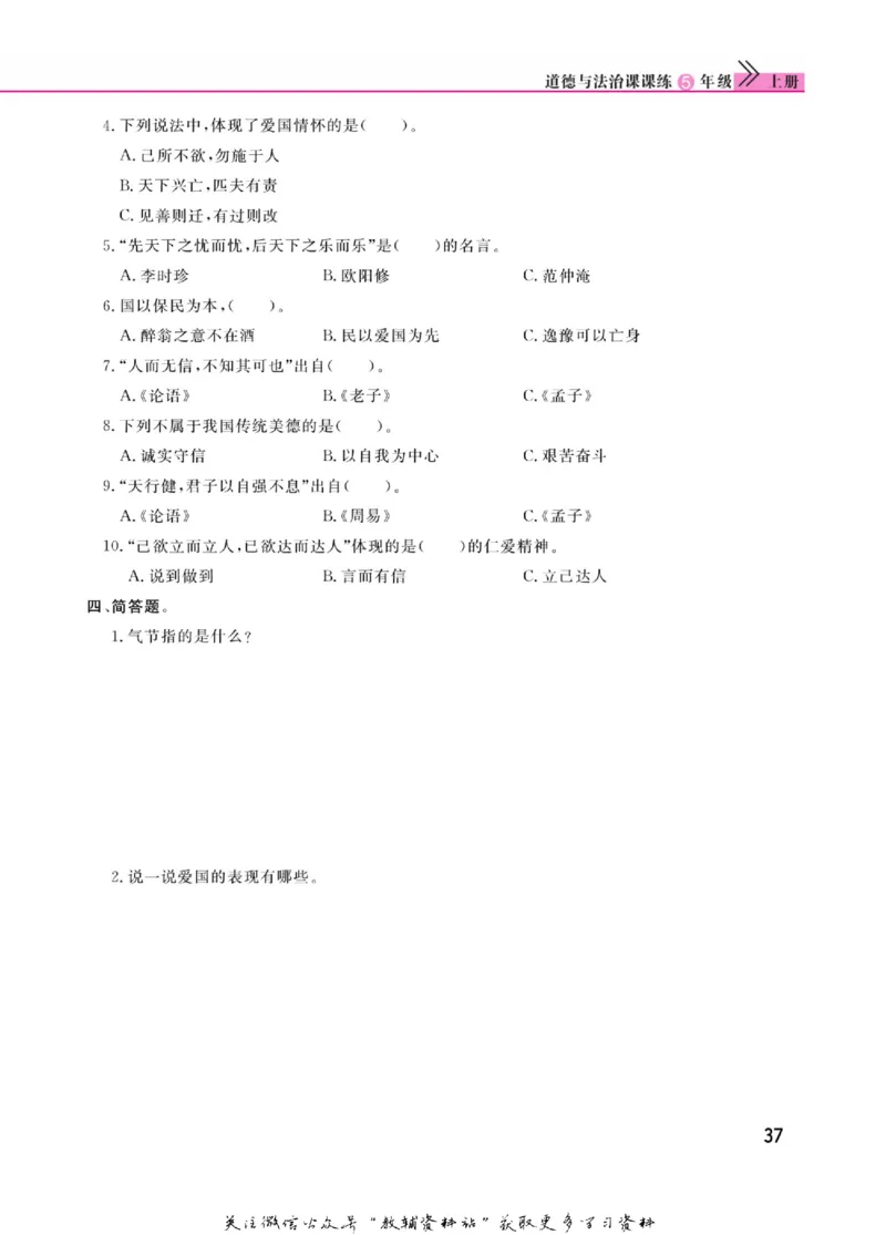 快乐小博士五年级上册道德与法治人教版_2024年人教版小学数学一二三四五六年级上册下册期中期末试a0747_小学全科《同步练习+精品试卷》打包下载（1-6年级单元月考期中期末试卷）