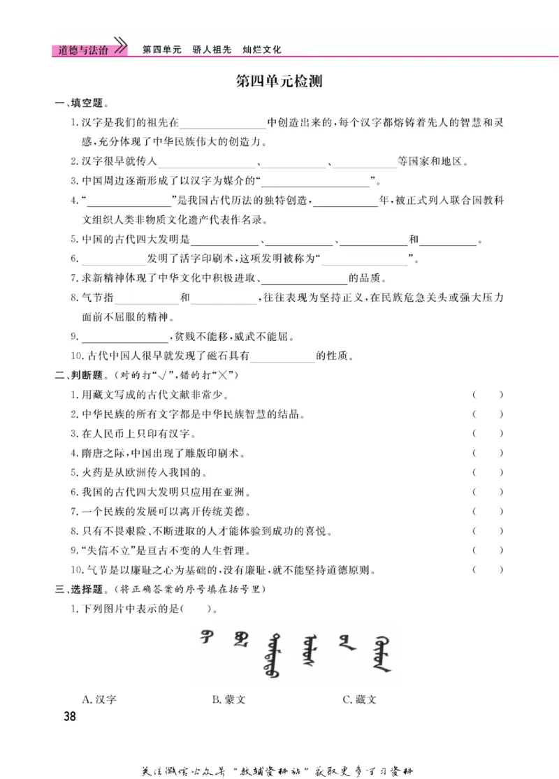 快乐小博士五年级上册道德与法治人教版_2024年人教版小学数学一二三四五六年级上册下册期中期末试a0747_小学全科《同步练习+精品试卷》打包下载（1-6年级单元月考期中期末试卷）