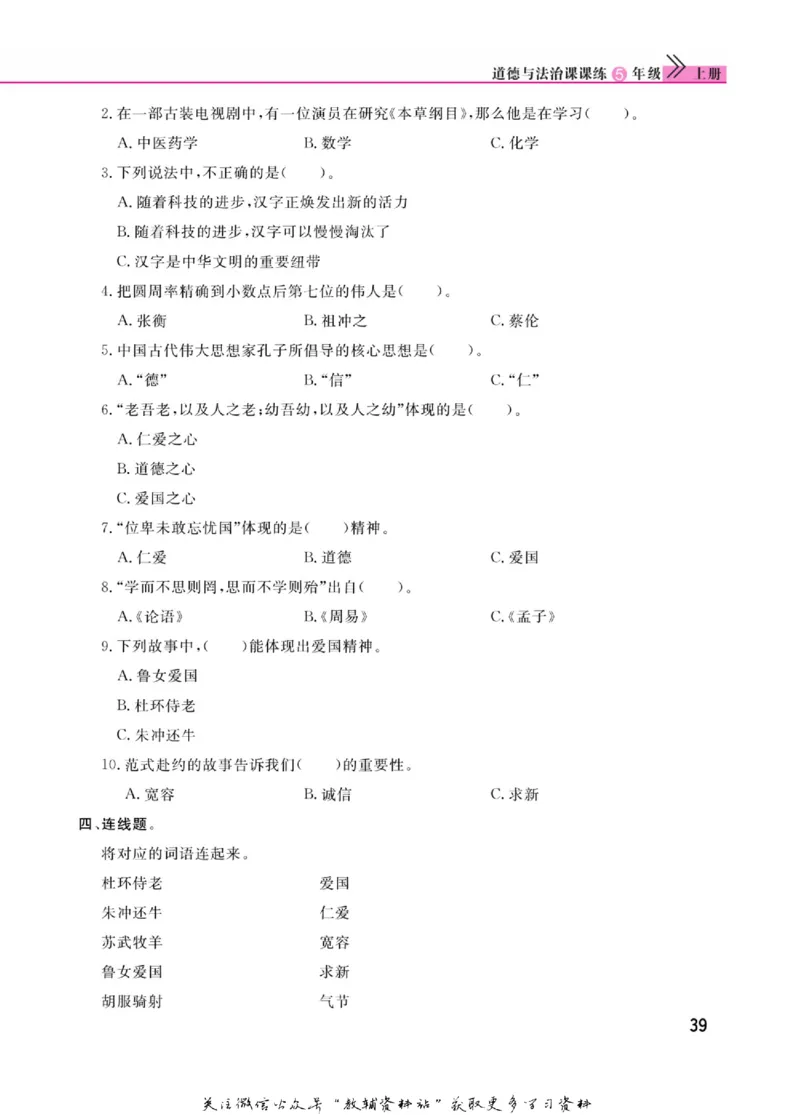 快乐小博士五年级上册道德与法治人教版_2024年人教版小学数学一二三四五六年级上册下册期中期末试a0747_小学全科《同步练习+精品试卷》打包下载（1-6年级单元月考期中期末试卷）