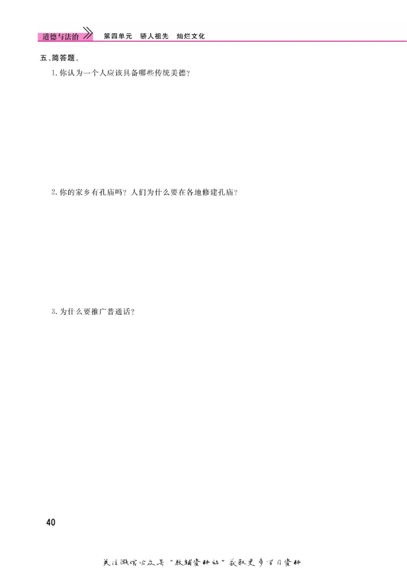 快乐小博士五年级上册道德与法治人教版_2024年人教版小学数学一二三四五六年级上册下册期中期末试a0747_小学全科《同步练习+精品试卷》打包下载（1-6年级单元月考期中期末试卷）