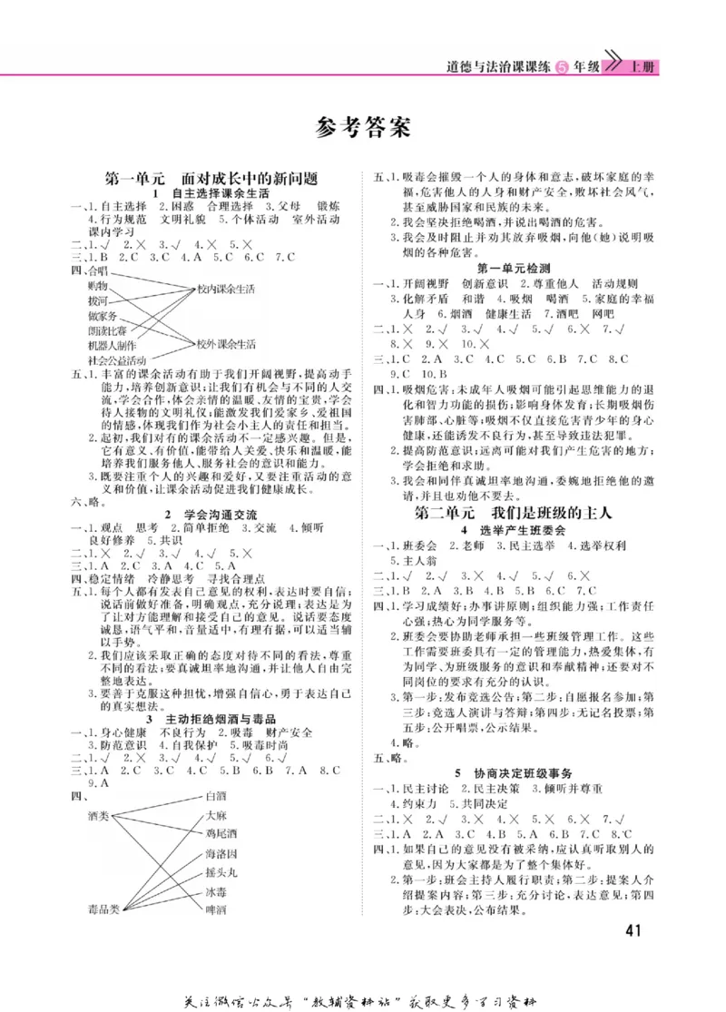 快乐小博士五年级上册道德与法治人教版_2024年人教版小学数学一二三四五六年级上册下册期中期末试a0747_小学全科《同步练习+精品试卷》打包下载（1-6年级单元月考期中期末试卷）
