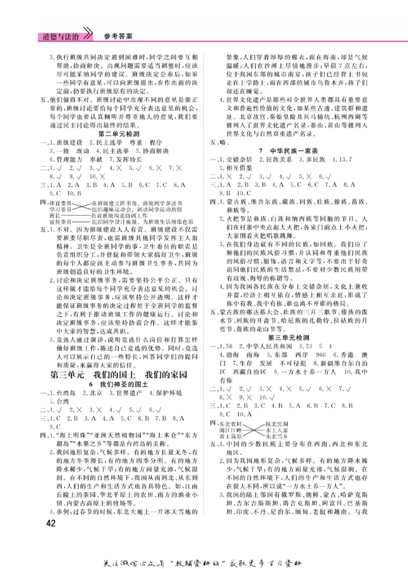 快乐小博士五年级上册道德与法治人教版_2024年人教版小学数学一二三四五六年级上册下册期中期末试a0747_小学全科《同步练习+精品试卷》打包下载（1-6年级单元月考期中期末试卷）