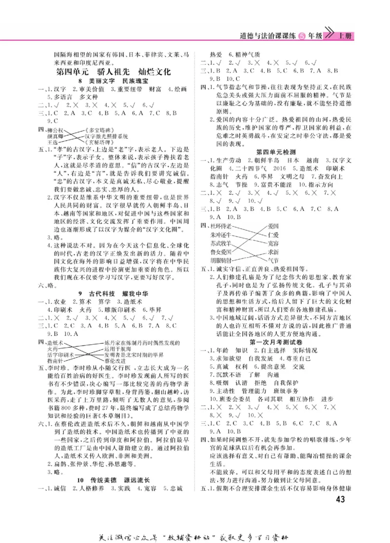 快乐小博士五年级上册道德与法治人教版_2024年人教版小学数学一二三四五六年级上册下册期中期末试a0747_小学全科《同步练习+精品试卷》打包下载（1-6年级单元月考期中期末试卷）