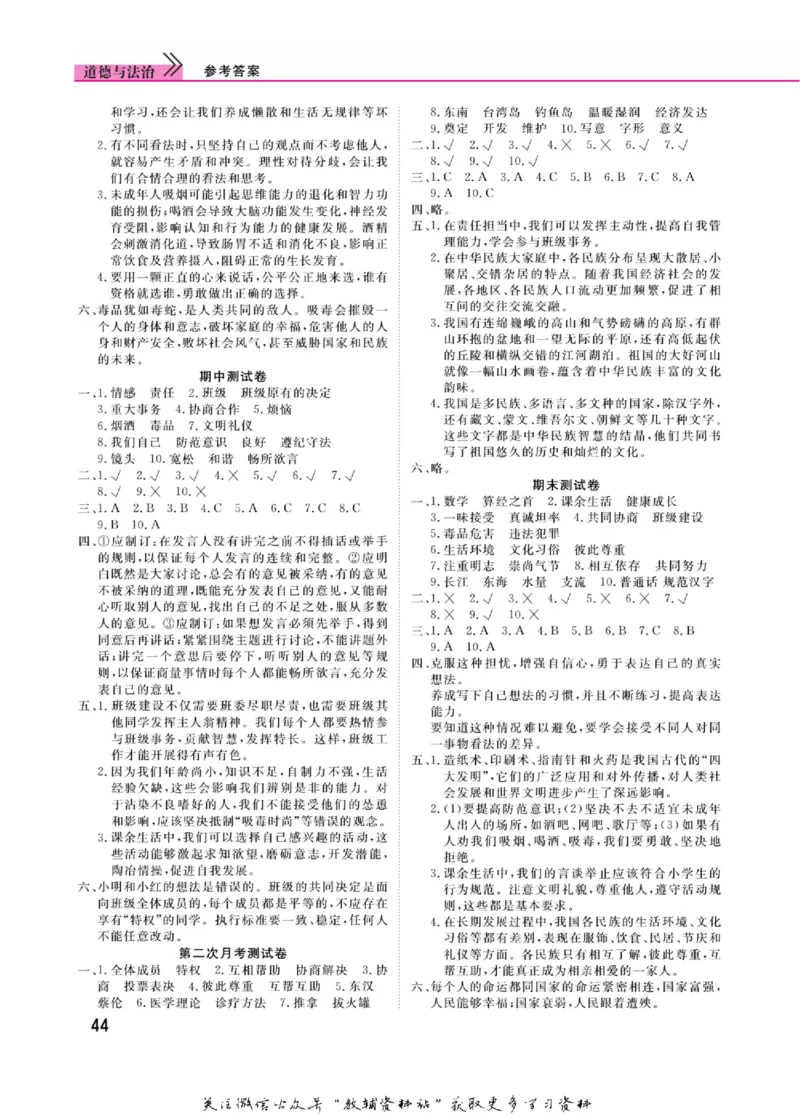 快乐小博士五年级上册道德与法治人教版_2024年人教版小学数学一二三四五六年级上册下册期中期末试a0747_小学全科《同步练习+精品试卷》打包下载（1-6年级单元月考期中期末试卷）
