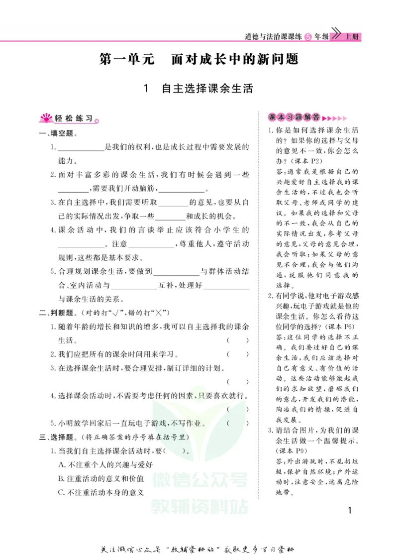 快乐小博士五年级上册道德与法治人教版_2024年人教版小学数学一二三四五六年级上册下册期中期末试a0747_小学全科《同步练习+精品试卷》打包下载（1-6年级单元月考期中期末试卷）