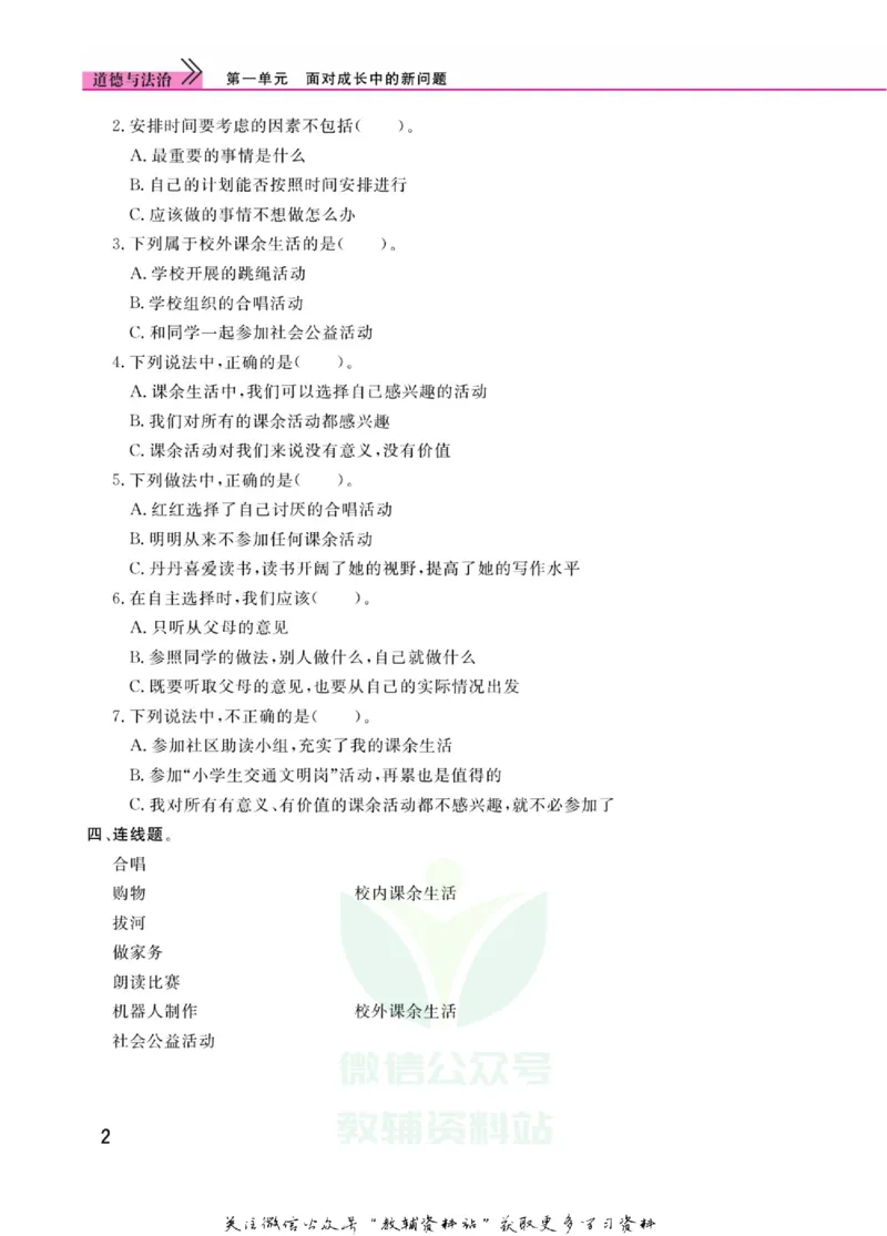 快乐小博士五年级上册道德与法治人教版_2024年人教版小学数学一二三四五六年级上册下册期中期末试a0747_小学全科《同步练习+精品试卷》打包下载（1-6年级单元月考期中期末试卷）