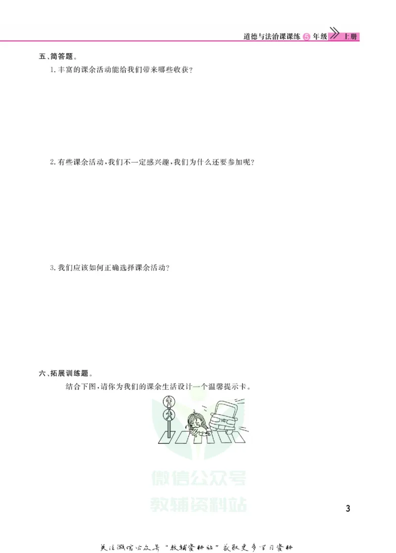 快乐小博士五年级上册道德与法治人教版_2024年人教版小学数学一二三四五六年级上册下册期中期末试a0747_小学全科《同步练习+精品试卷》打包下载（1-6年级单元月考期中期末试卷）