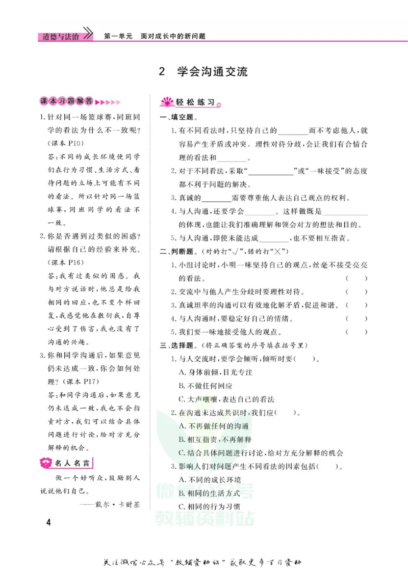 快乐小博士五年级上册道德与法治人教版_2024年人教版小学数学一二三四五六年级上册下册期中期末试a0747_小学全科《同步练习+精品试卷》打包下载（1-6年级单元月考期中期末试卷）