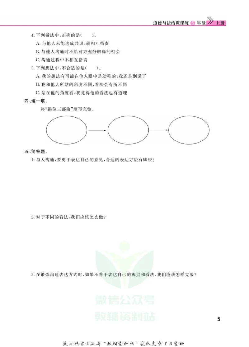 快乐小博士五年级上册道德与法治人教版_2024年人教版小学数学一二三四五六年级上册下册期中期末试a0747_小学全科《同步练习+精品试卷》打包下载（1-6年级单元月考期中期末试卷）