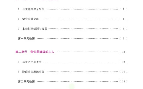 快乐小博士五年级上册道德与法治人教版_2024年人教版小学数学一二三四五六年级上册下册期中期末试a0747_小学全科《同步练习+精品试卷》打包下载（1-6年级单元月考期中期末试卷）