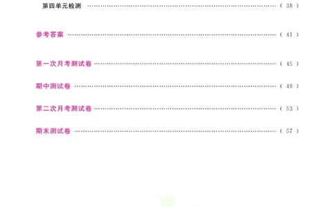 快乐小博士五年级上册道德与法治人教版_2024年人教版小学数学一二三四五六年级上册下册期中期末试a0747_小学全科《同步练习+精品试卷》打包下载（1-6年级单元月考期中期末试卷）