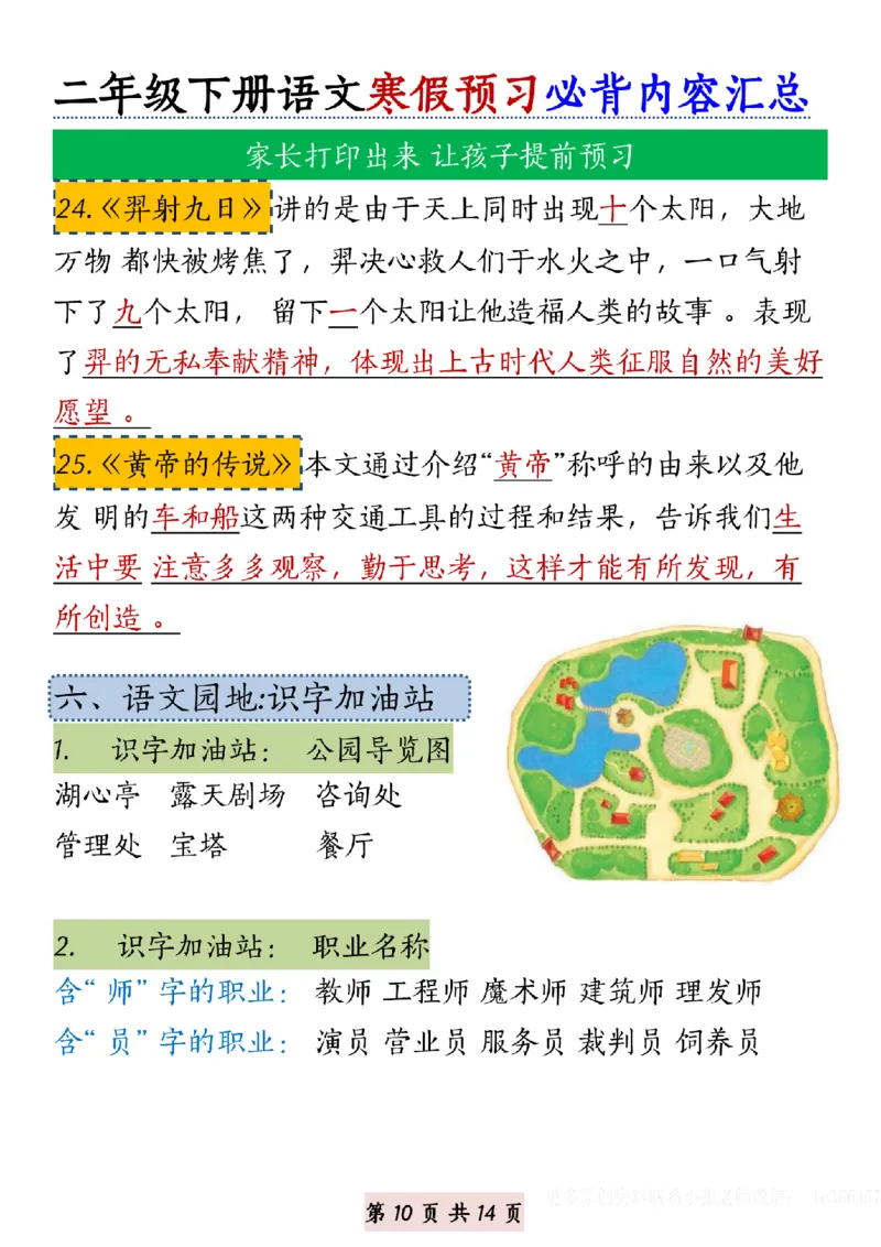 1.3二年级下册语文寒假预习必背内容汇总_纯图版(2)(1)_二年级上下册资料_二年级下册小红书同款资料_二下语文