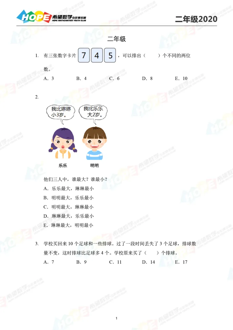 2024年2年级完整版_希望杯IHC