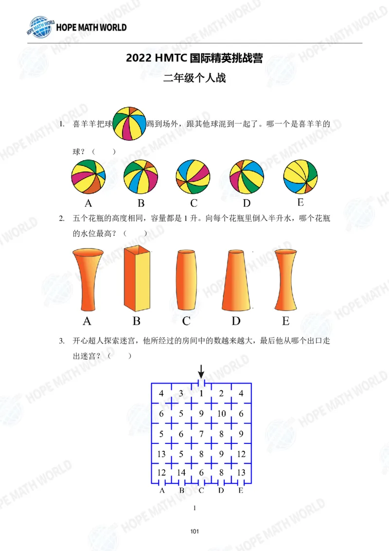 2024年2年级完整版_希望杯IHC