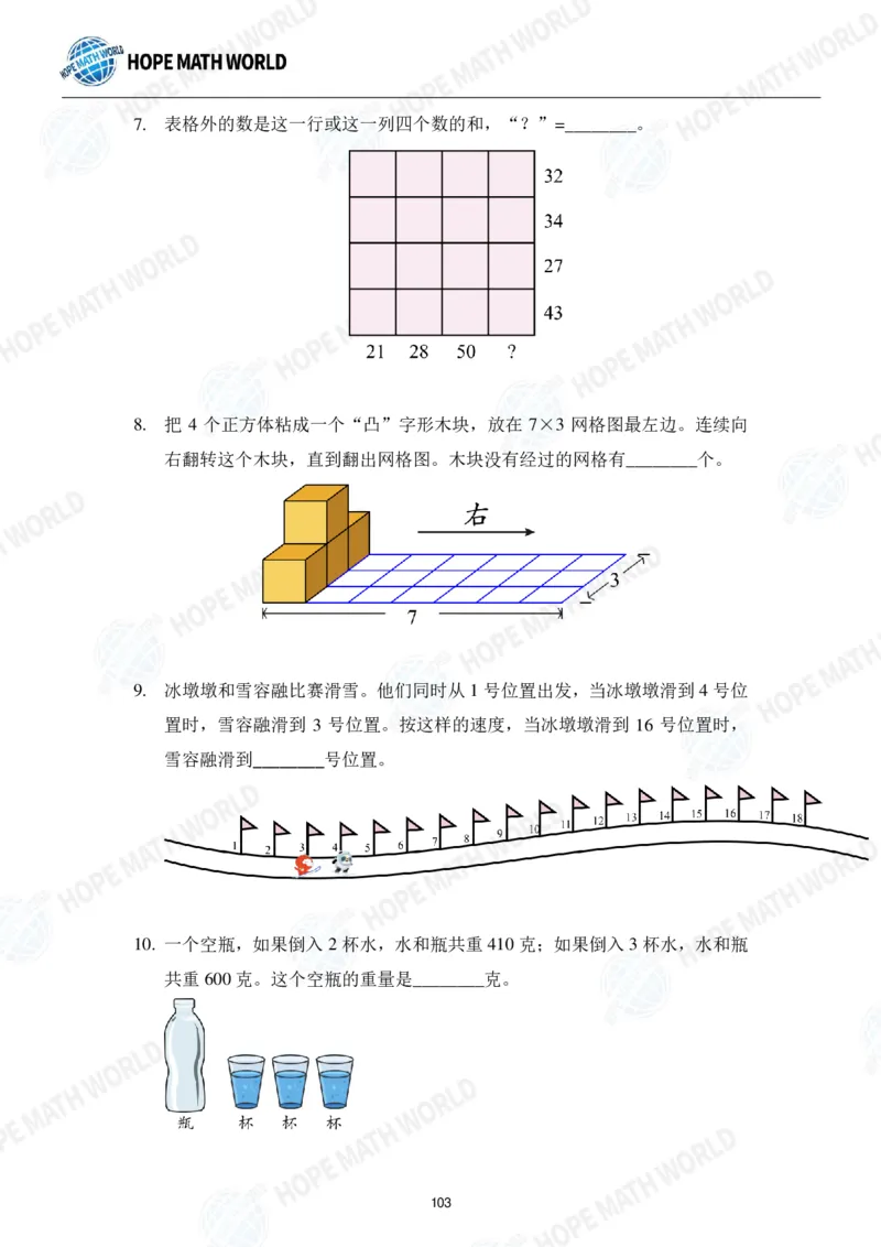 2024年2年级完整版_希望杯IHC