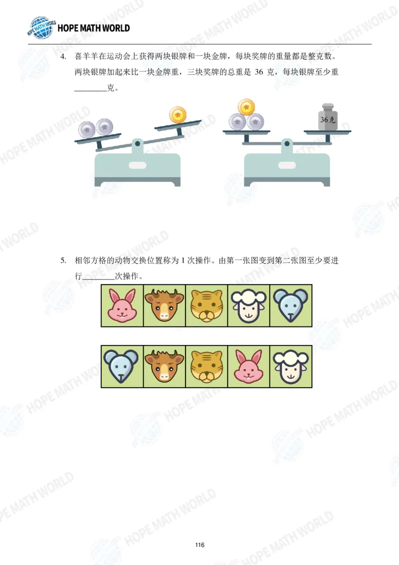2024年2年级完整版_希望杯IHC