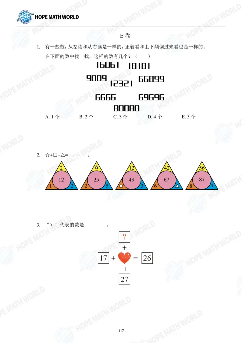 2024年2年级完整版_希望杯IHC
