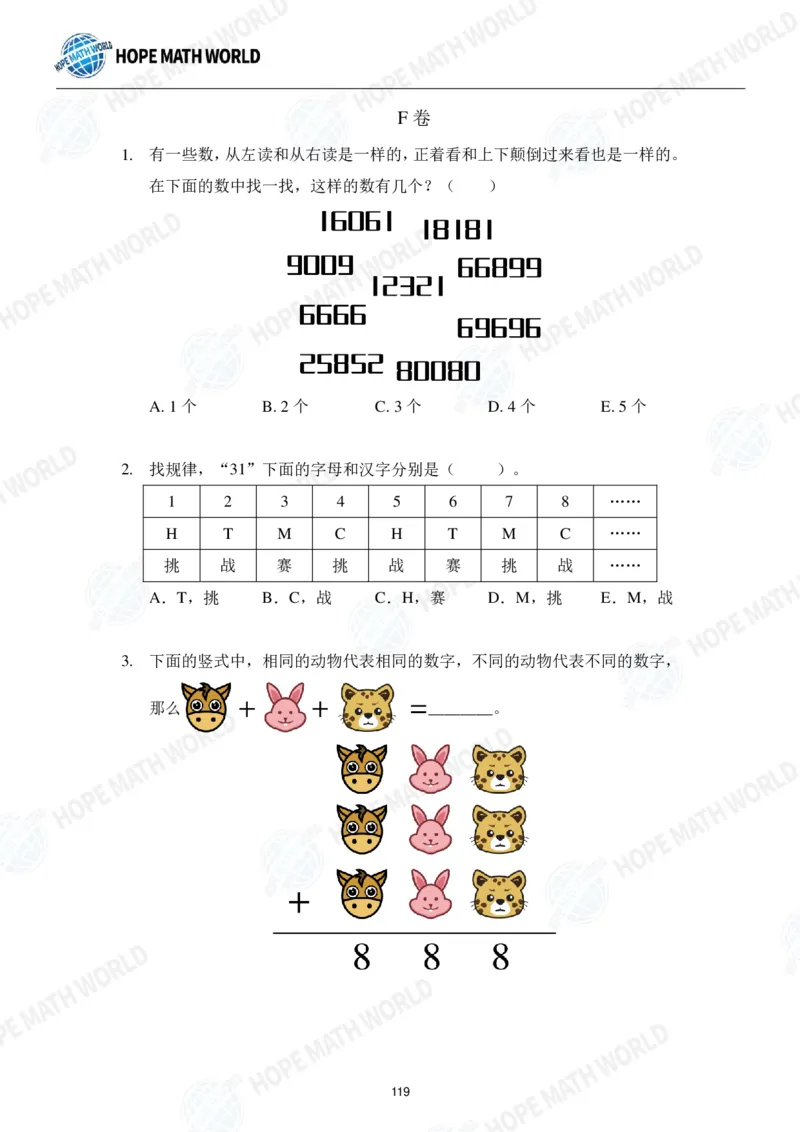 2024年2年级完整版_希望杯IHC