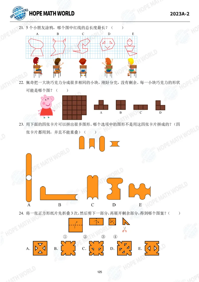 2024年2年级完整版_希望杯IHC