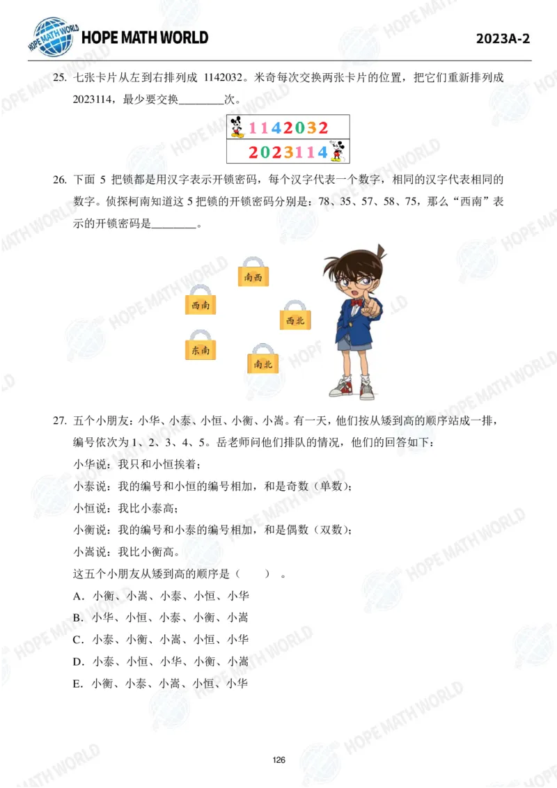 2024年2年级完整版_希望杯IHC