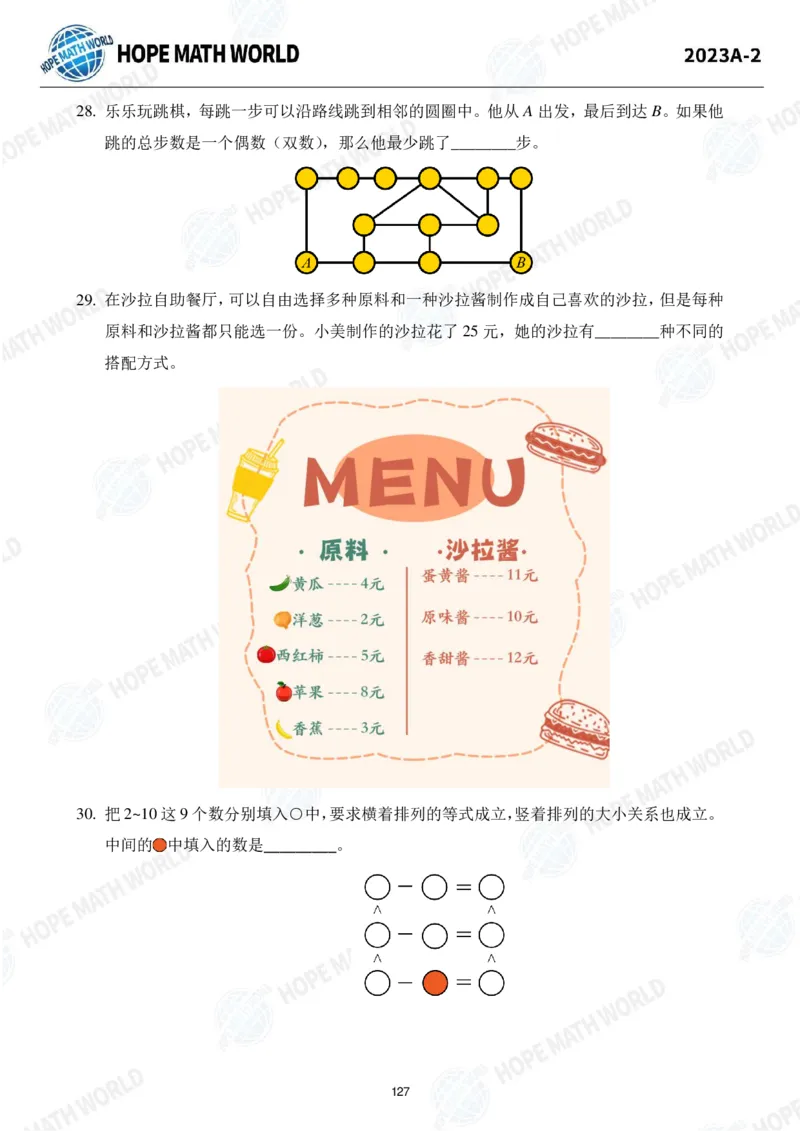 2024年2年级完整版_希望杯IHC