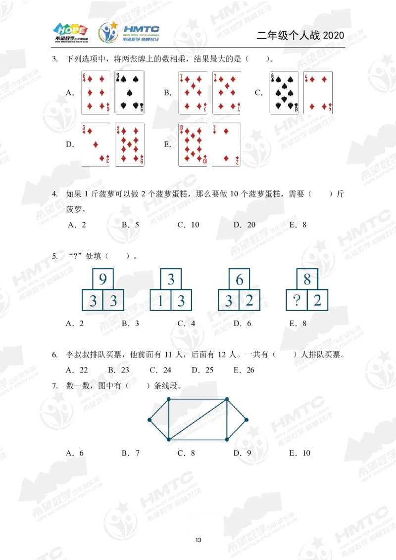 2024年2年级完整版_希望杯IHC