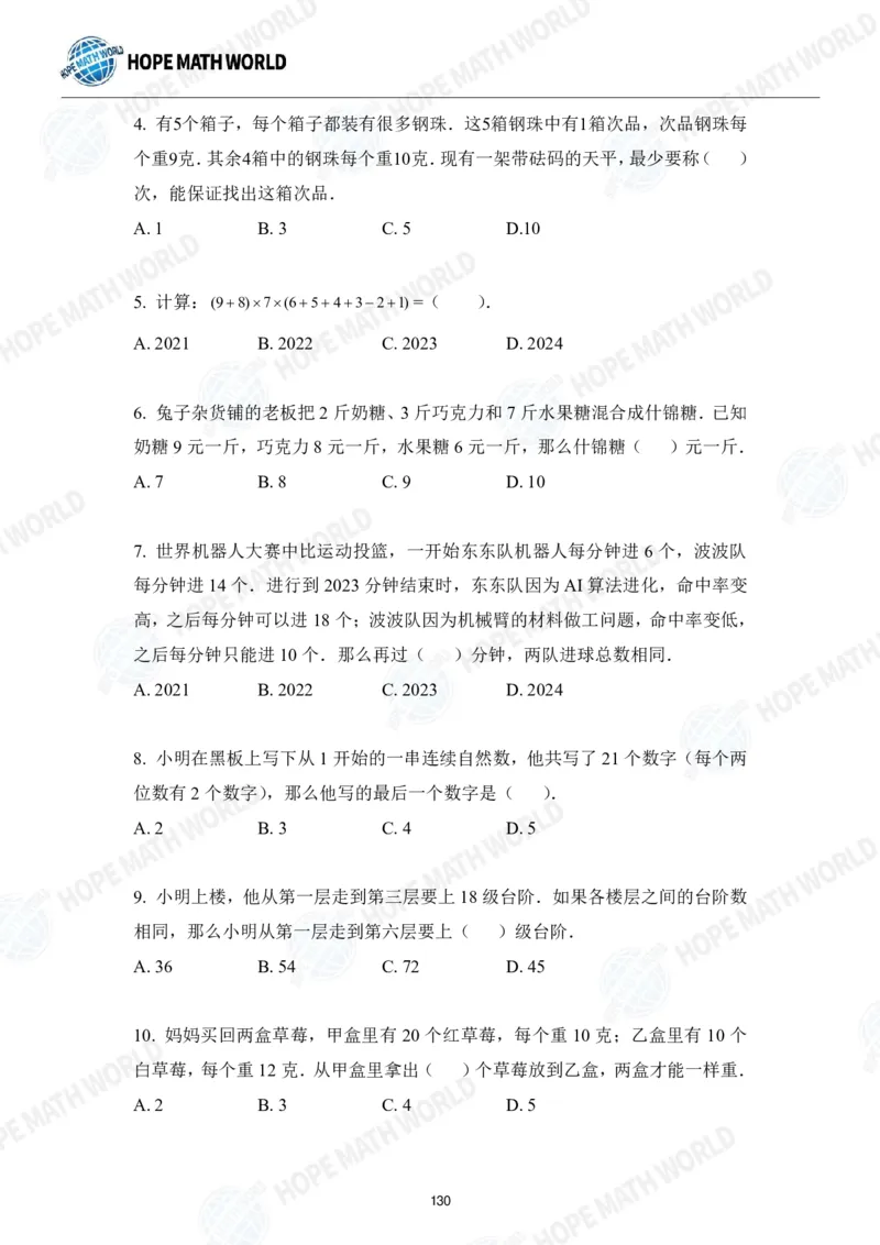 2024年2年级完整版_希望杯IHC