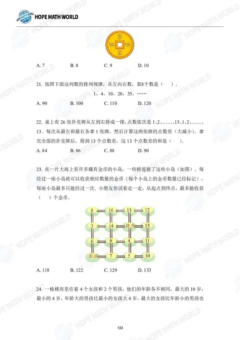 2024年2年级完整版_希望杯IHC