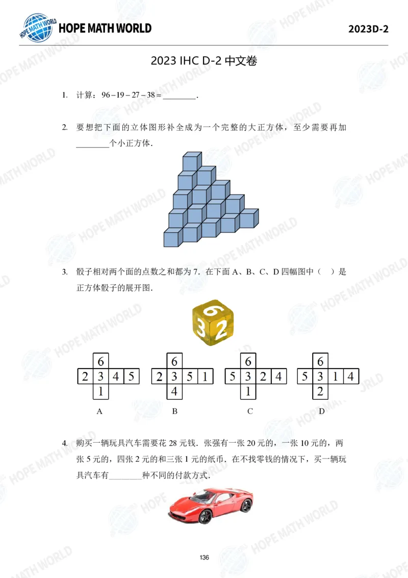 2024年2年级完整版_希望杯IHC