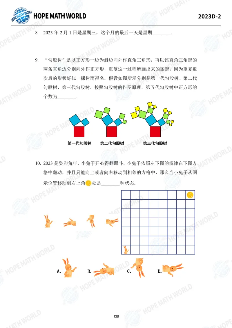 2024年2年级完整版_希望杯IHC