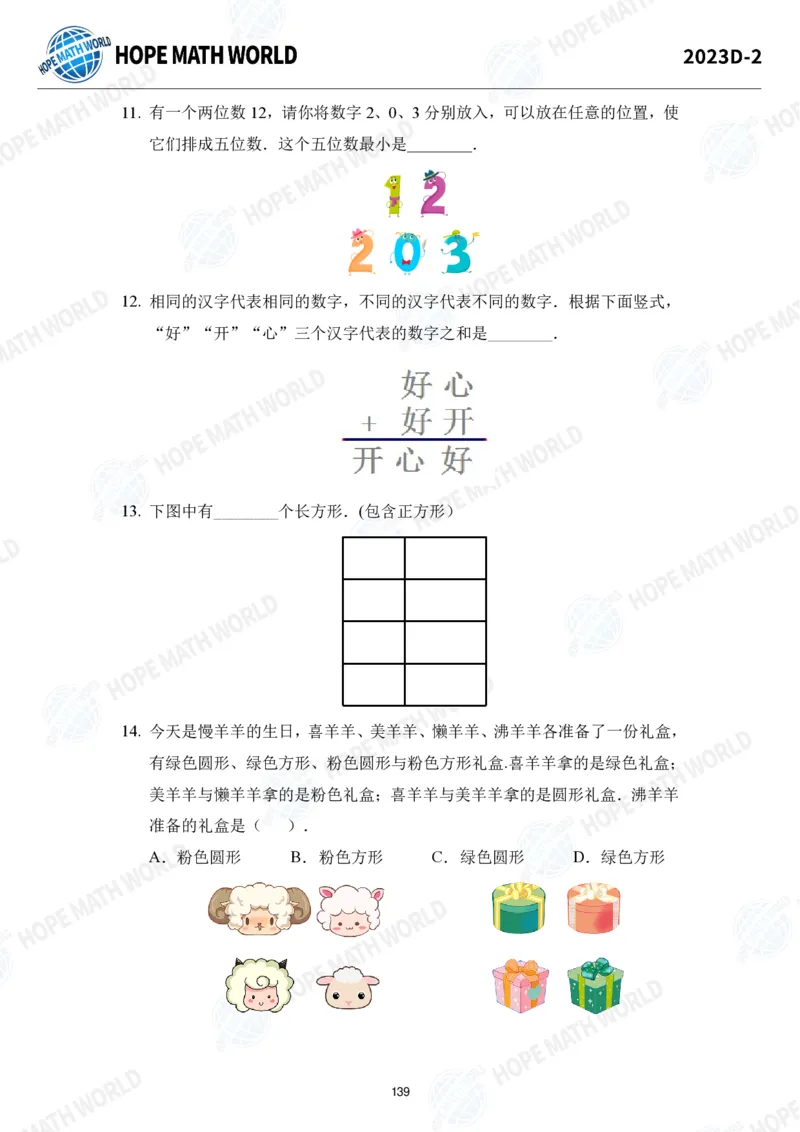 2024年2年级完整版_希望杯IHC