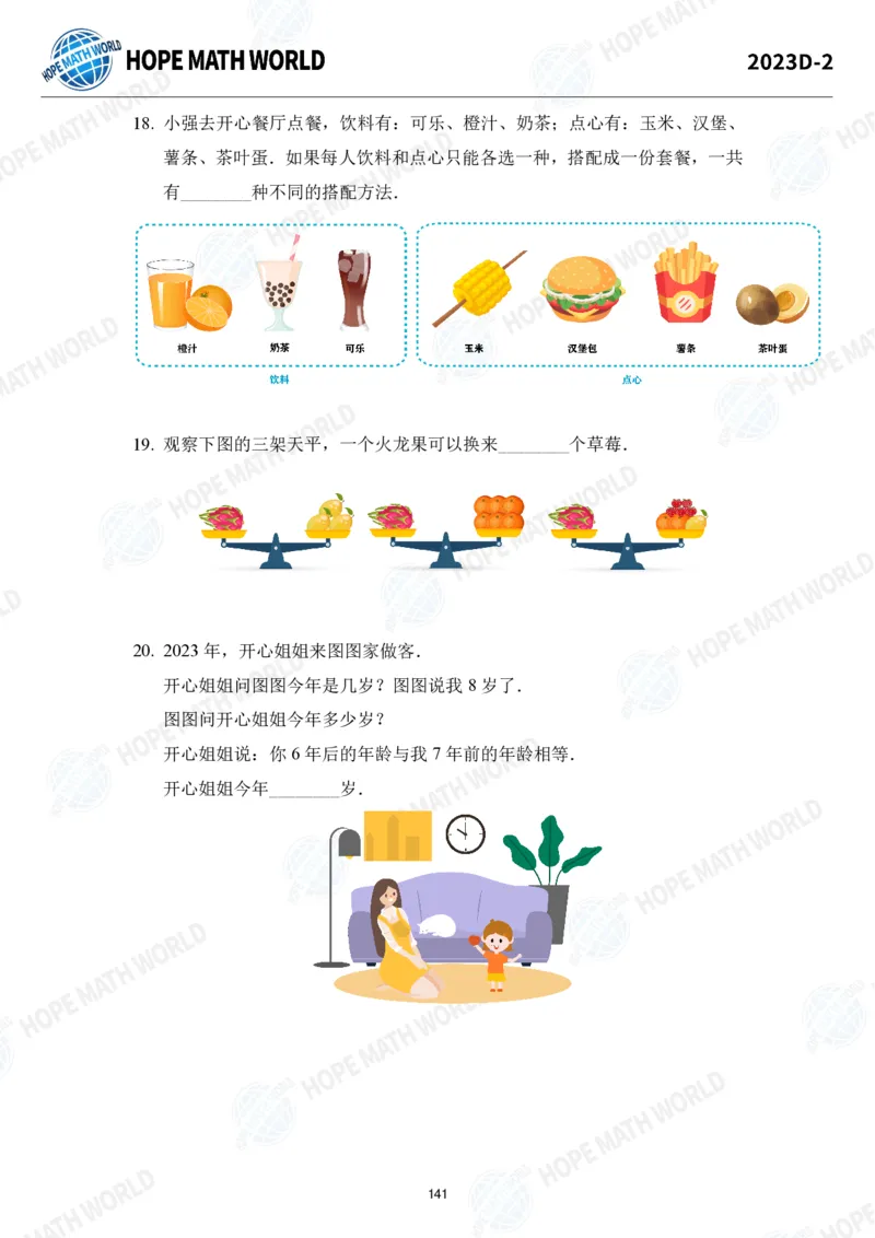 2024年2年级完整版_希望杯IHC