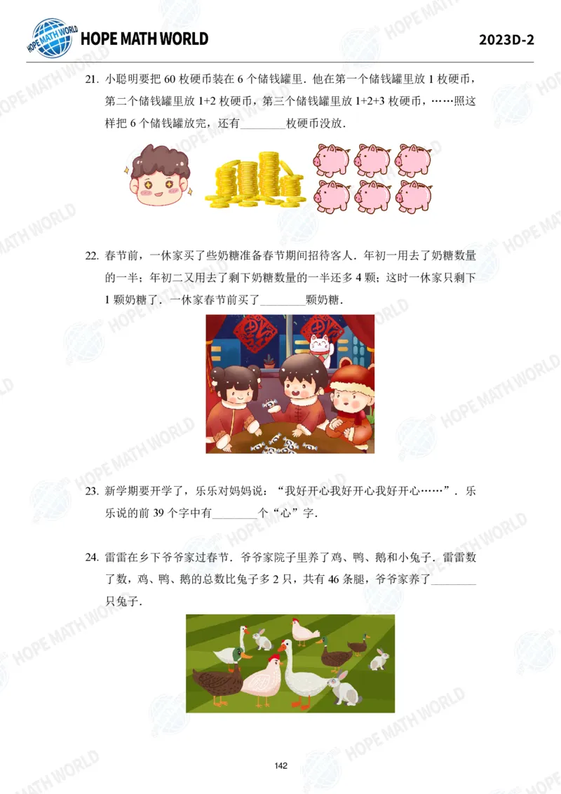 2024年2年级完整版_希望杯IHC