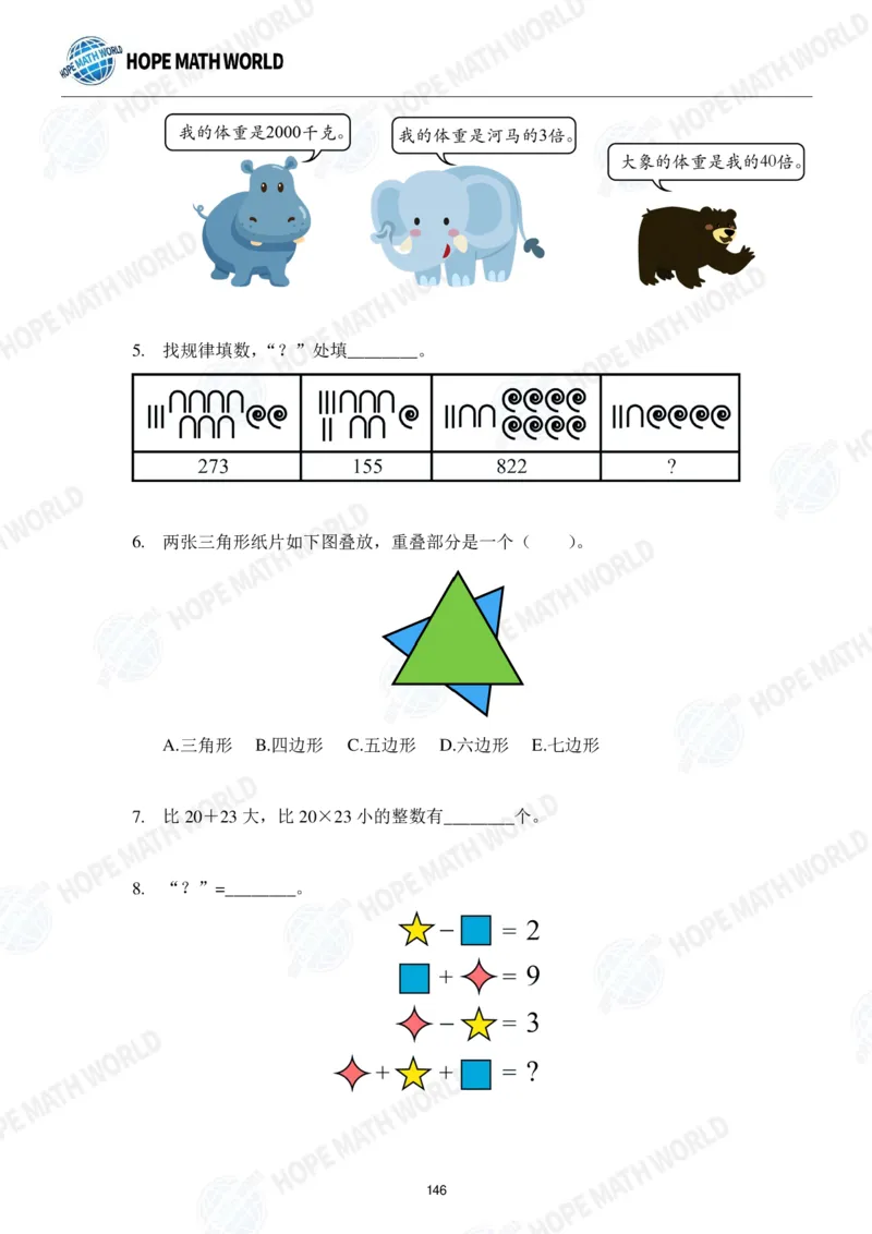 2024年2年级完整版_希望杯IHC