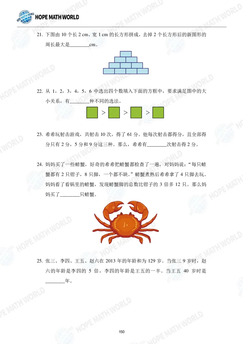 2024年2年级完整版_希望杯IHC