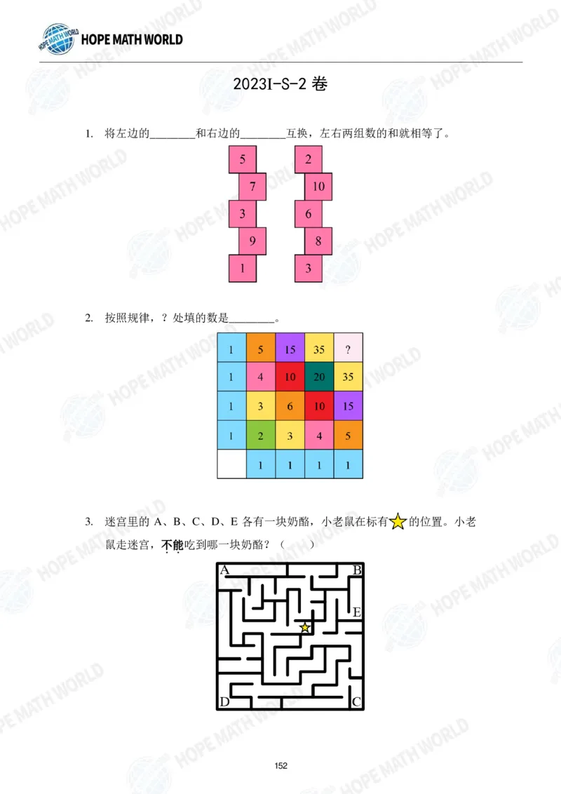 2024年2年级完整版_希望杯IHC