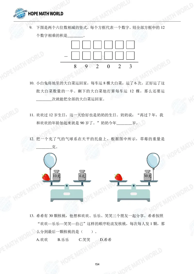 2024年2年级完整版_希望杯IHC