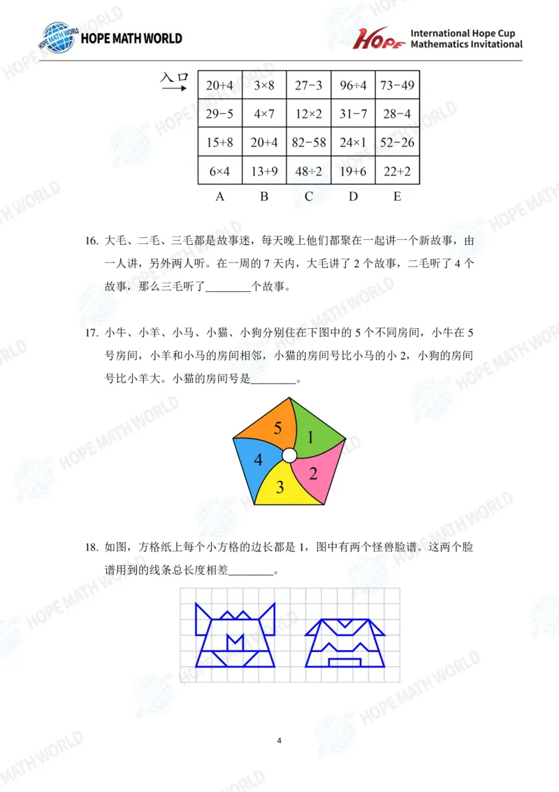 2024年2年级完整版_希望杯IHC