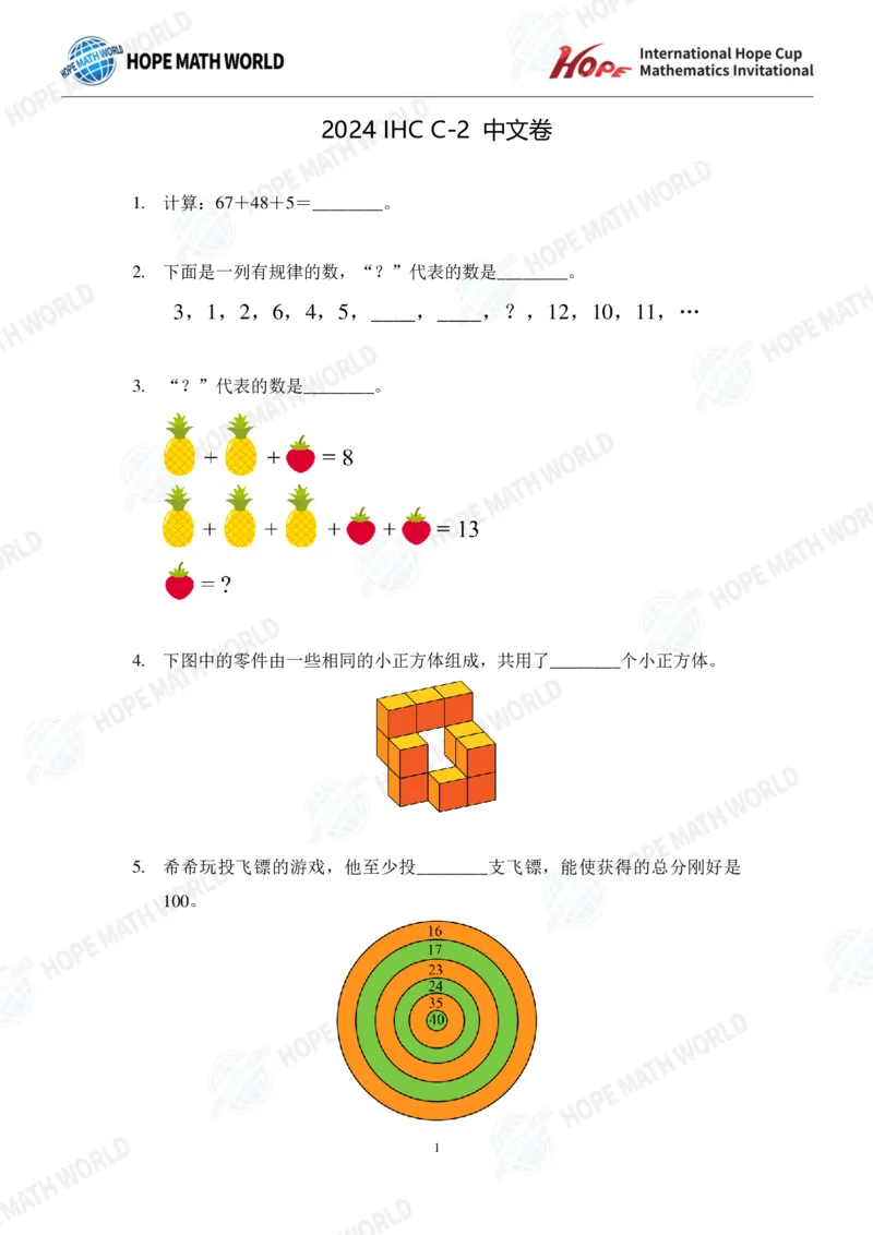 2024年2年级完整版_希望杯IHC