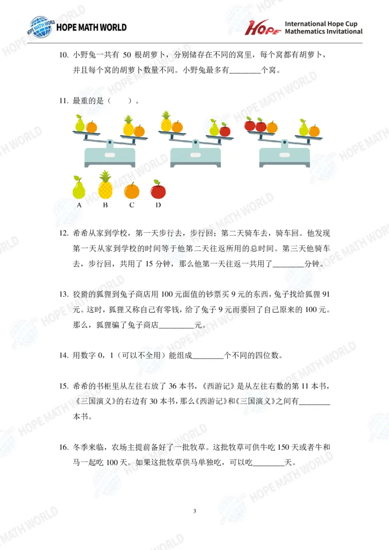 2024年2年级完整版_希望杯IHC