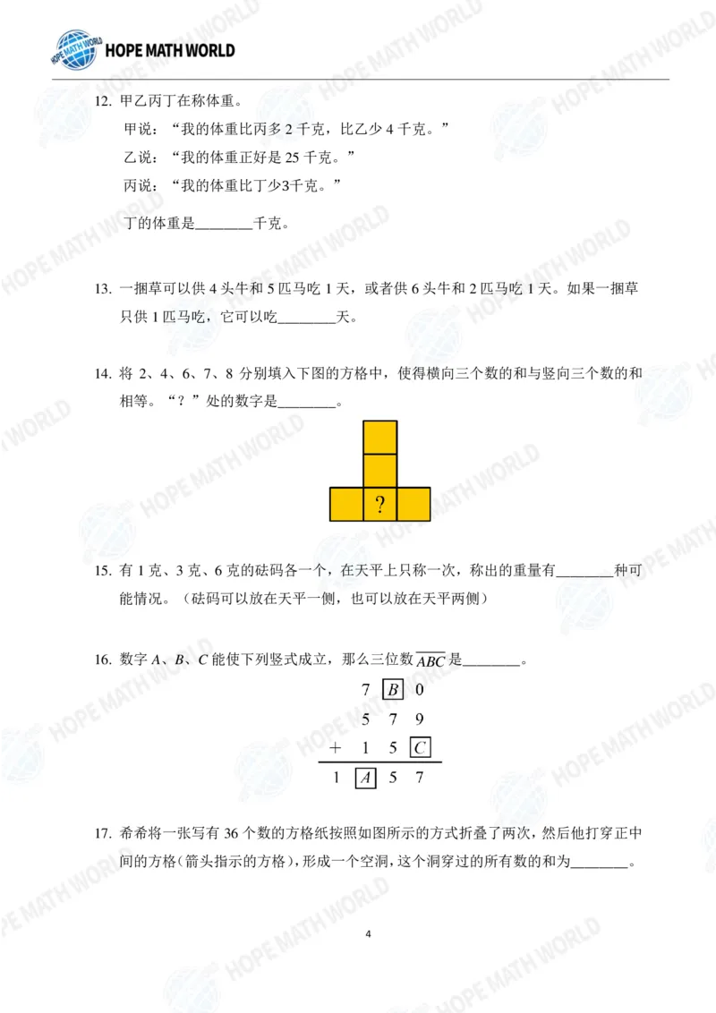 2024年2年级完整版_希望杯IHC