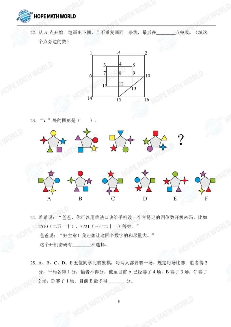2024年2年级完整版_希望杯IHC