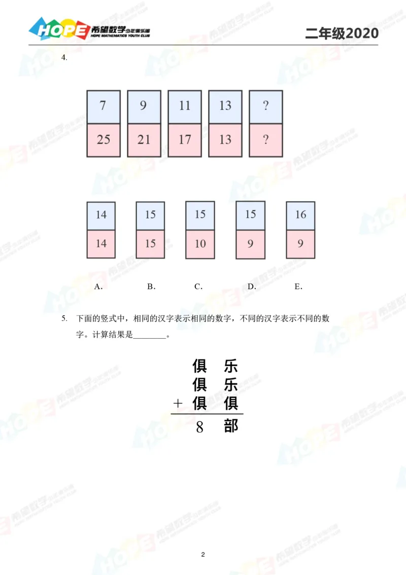 2024年2年级完整版_希望杯IHC