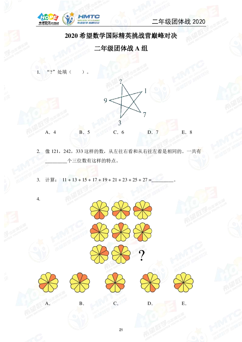 2024年2年级完整版_希望杯IHC