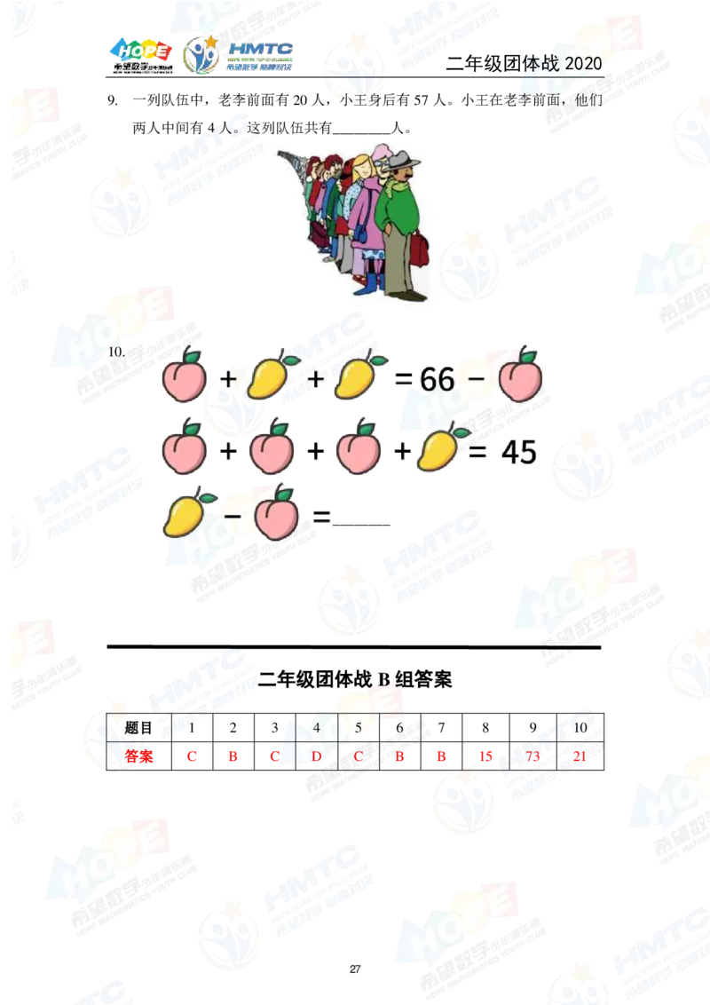 2024年2年级完整版_希望杯IHC