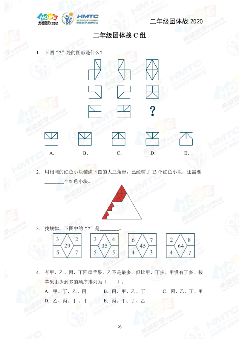 2024年2年级完整版_希望杯IHC