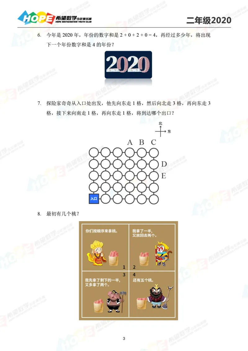 2024年2年级完整版_希望杯IHC